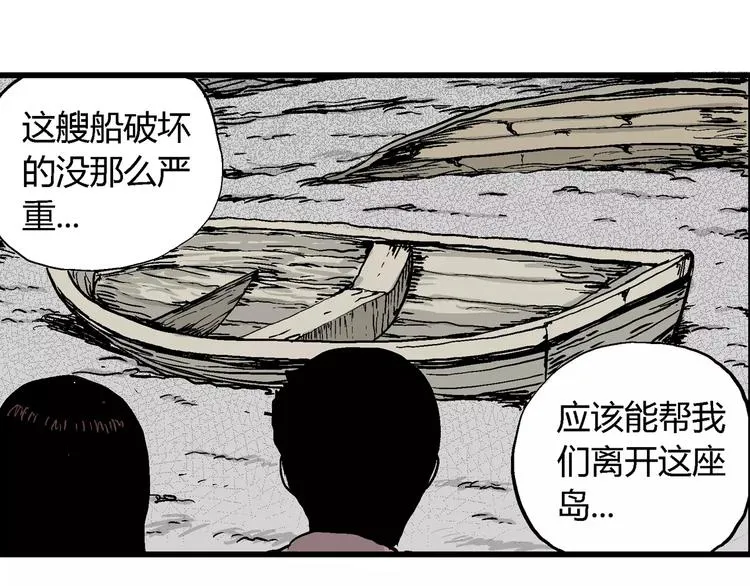 第30话 迷雾岛（大结局） 第81页