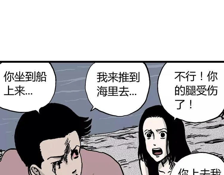 第30话 迷雾岛（大结局） 第82页