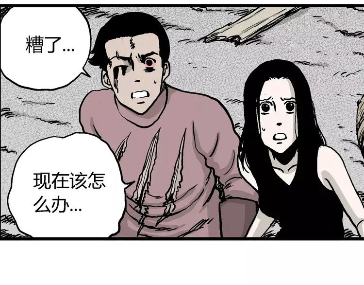 第30话 迷雾岛（大结局） 第87页