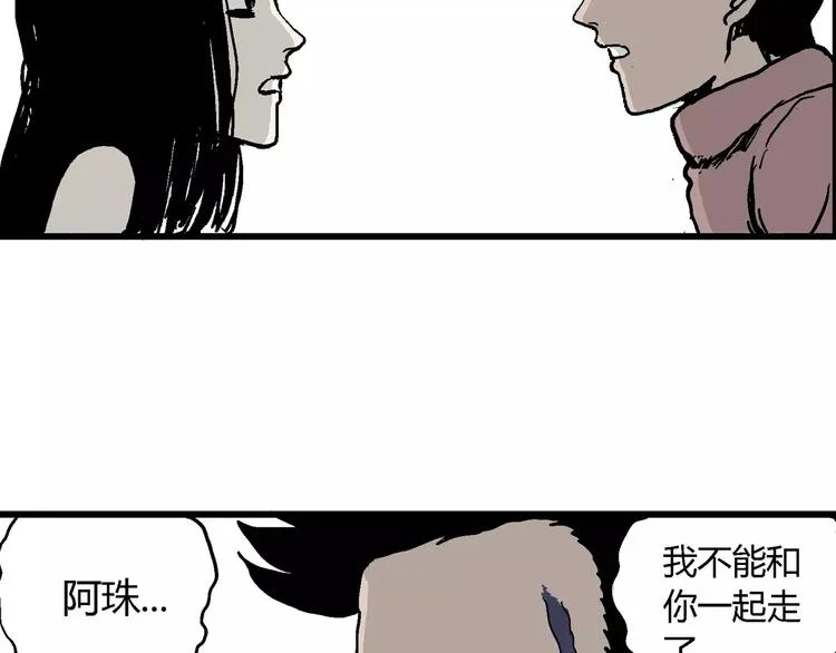 第30话 迷雾岛（大结局） 第91页
