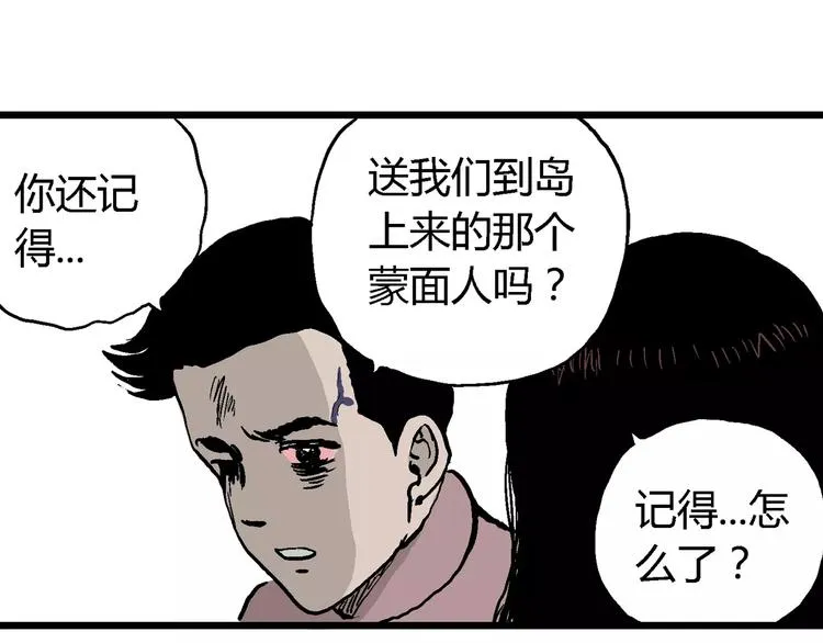 第30话 迷雾岛（大结局） 第94页