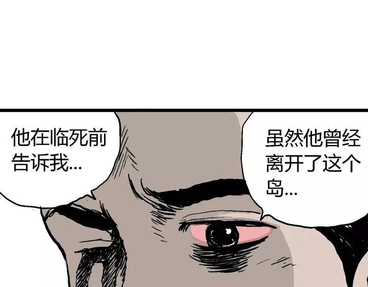 第30话 迷雾岛（大结局） 第95页