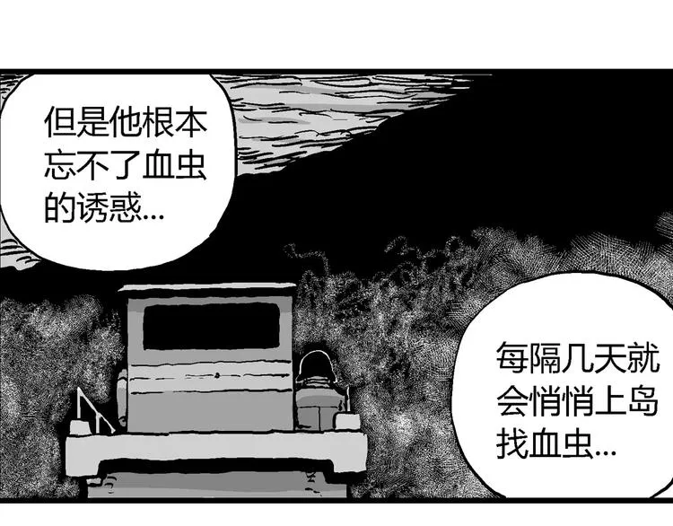 第30话 迷雾岛（大结局） 第97页