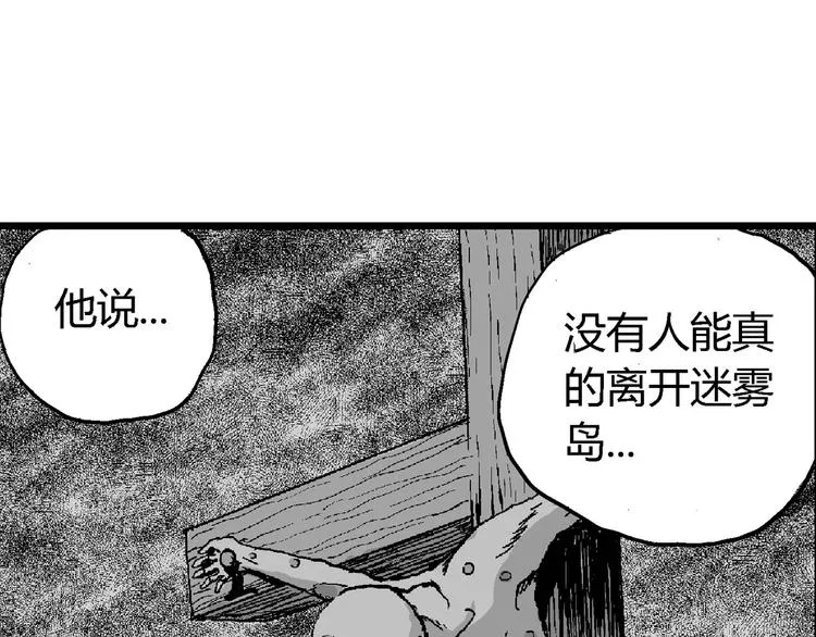第30话 迷雾岛（大结局） 第98页