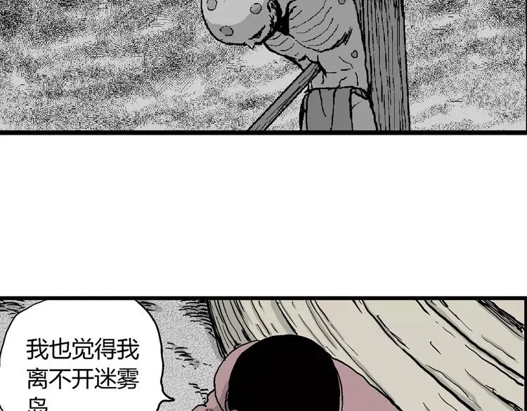 第30话 迷雾岛（大结局） 第99页