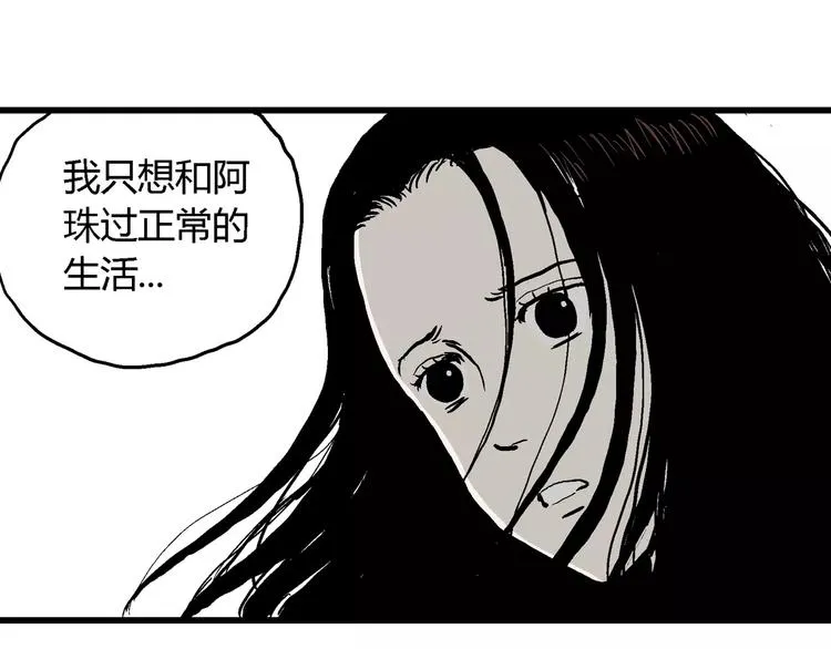 第30话 迷雾岛（大结局） 第103页