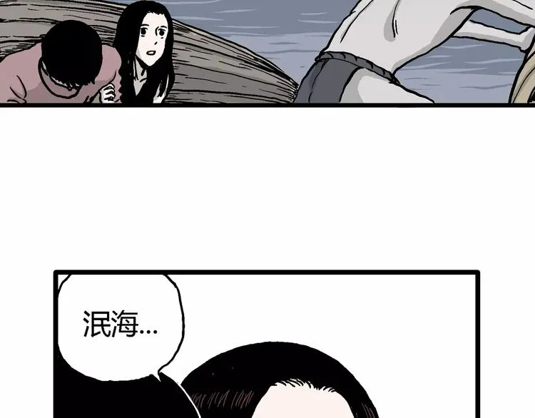第30话 迷雾岛（大结局） 第116页
