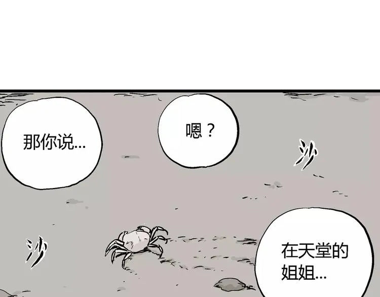 第30话 迷雾岛（大结局） 第194页
