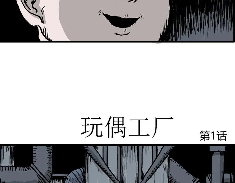 第31话 玩偶工厂（一） 第13页