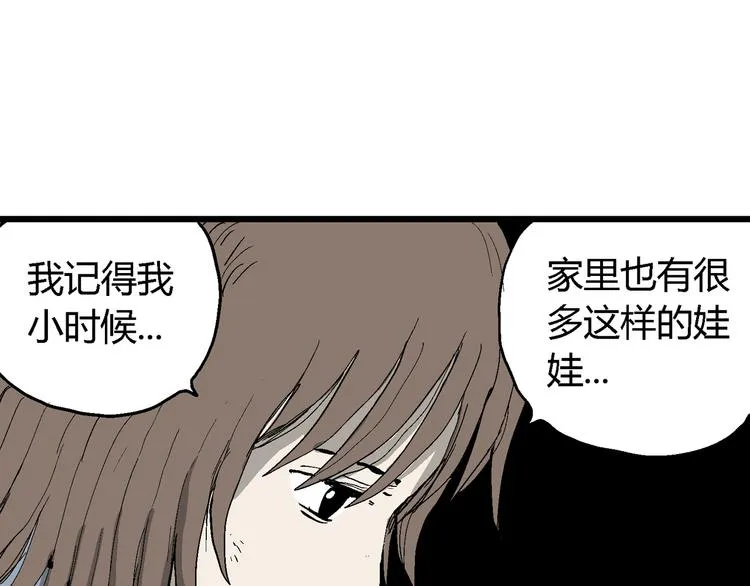 第31话 玩偶工厂（一） 第29页
