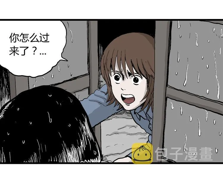 第31话 玩偶工厂（一） 第79页