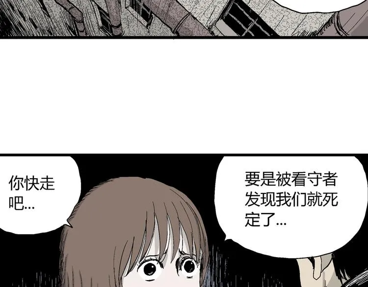 第31话 玩偶工厂（一） 第82页