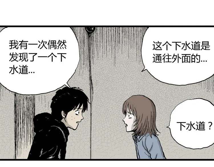 第31话 玩偶工厂（一） 第86页
