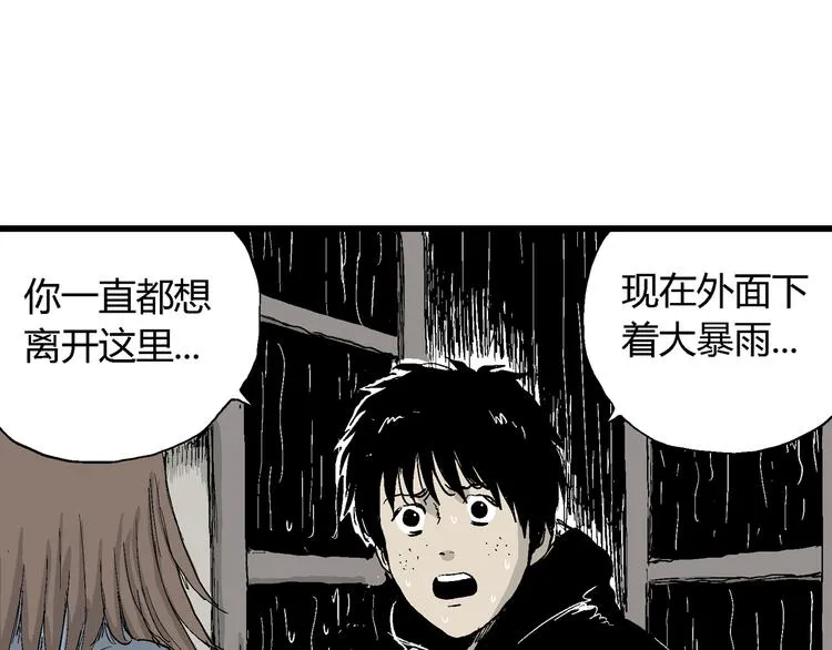 第31话 玩偶工厂（一） 第87页
