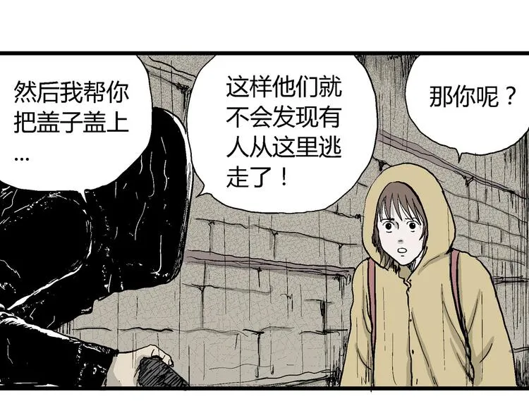 第31话 玩偶工厂（一） 第101页