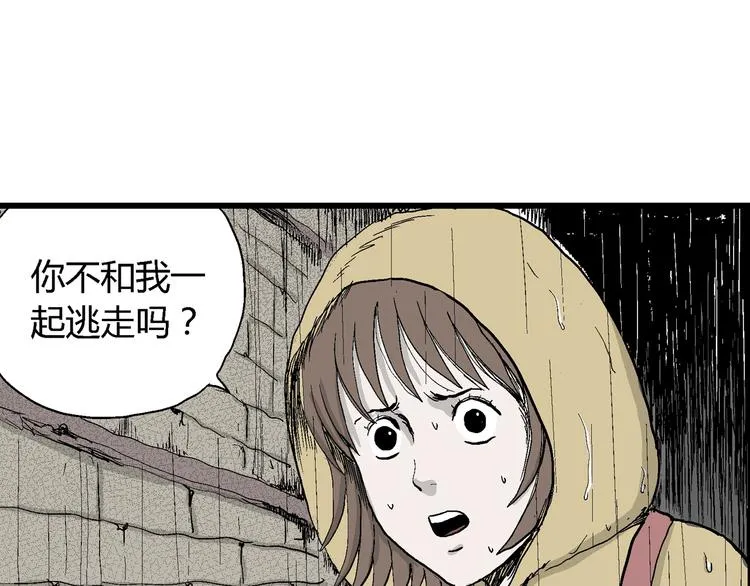 第31话 玩偶工厂（一） 第102页