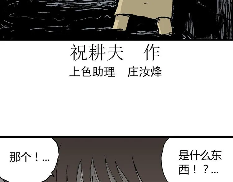第32话 玩偶工厂（二） 第14页