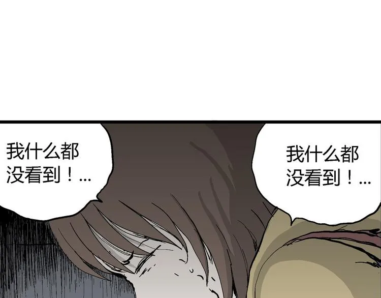 第32话 玩偶工厂（二） 第17页