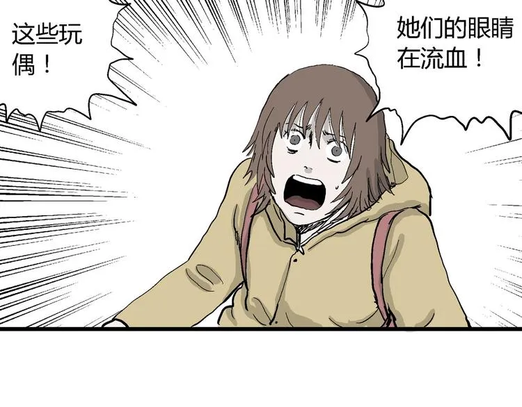 第32话 玩偶工厂（二） 第71页