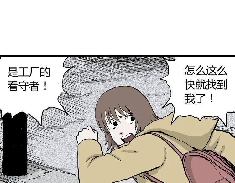 第32话 玩偶工厂（二） 第76页