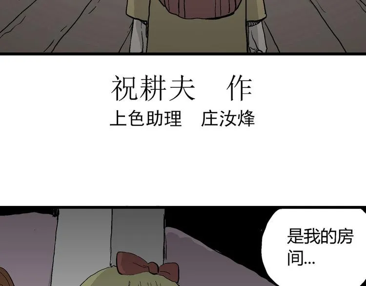 第33话 玩偶工厂（三） 第9页