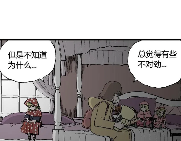 第33话 玩偶工厂（三） 第13页