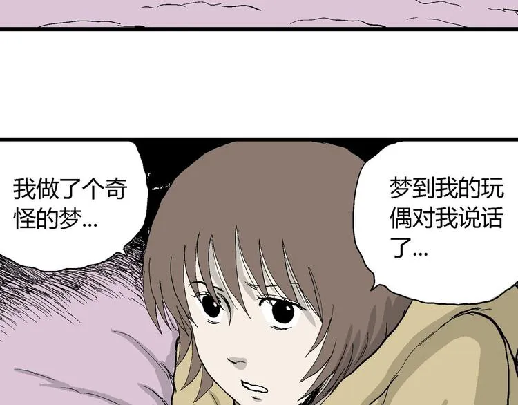 第33话 玩偶工厂（三） 第61页