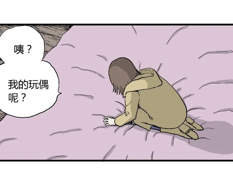 第33话 玩偶工厂（三） 第63页