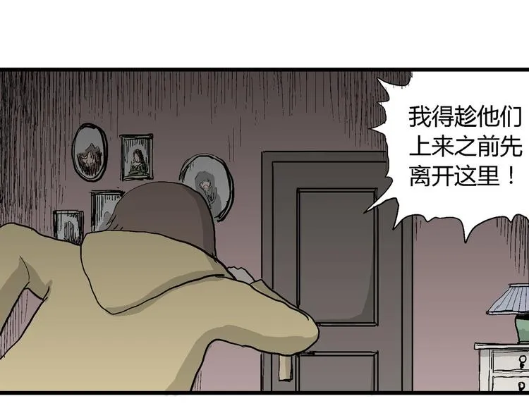 第33话 玩偶工厂（三） 第75页