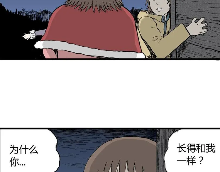 第33话 玩偶工厂（三） 第96页