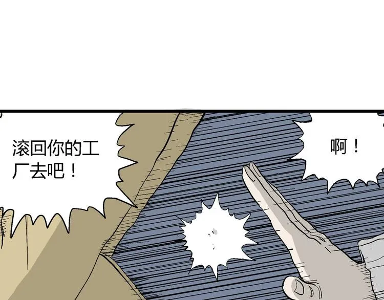 第33话 玩偶工厂（三） 第100页