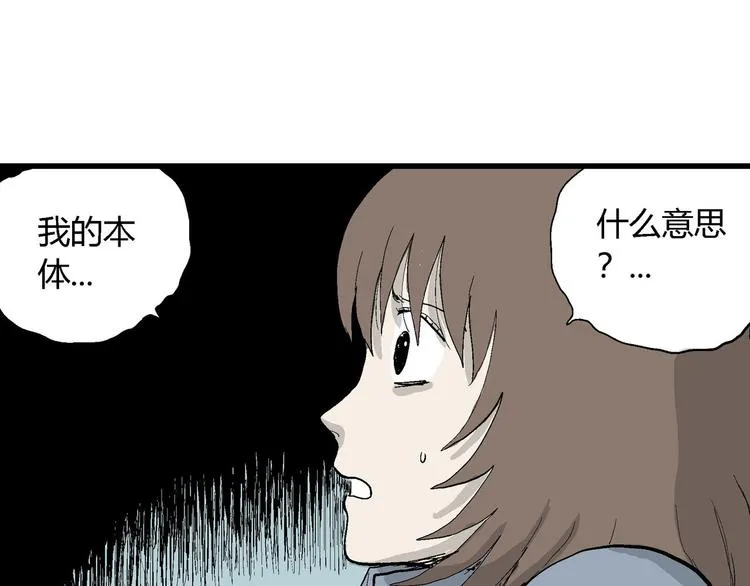 第34话 玩偶工厂（四） 第6页