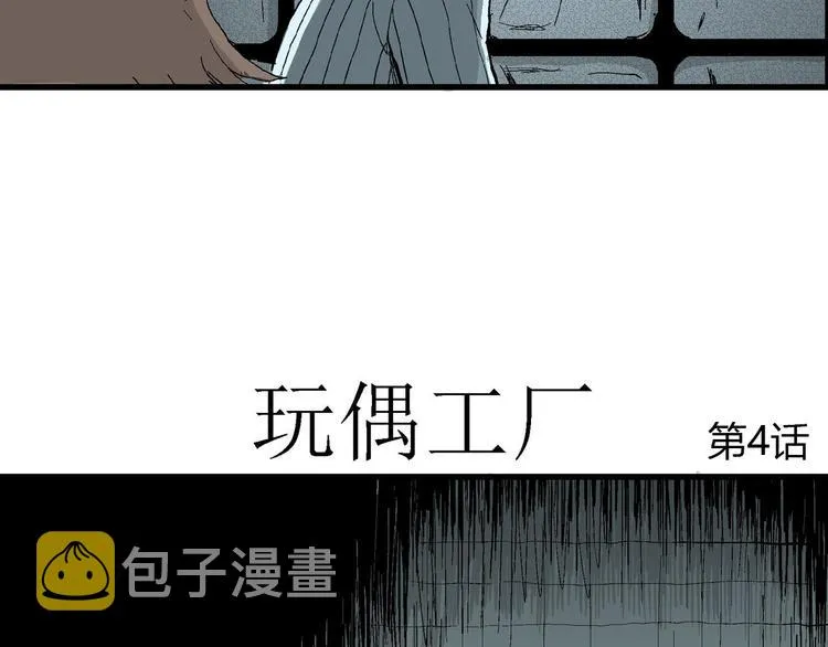 第34话 玩偶工厂（四） 第8页