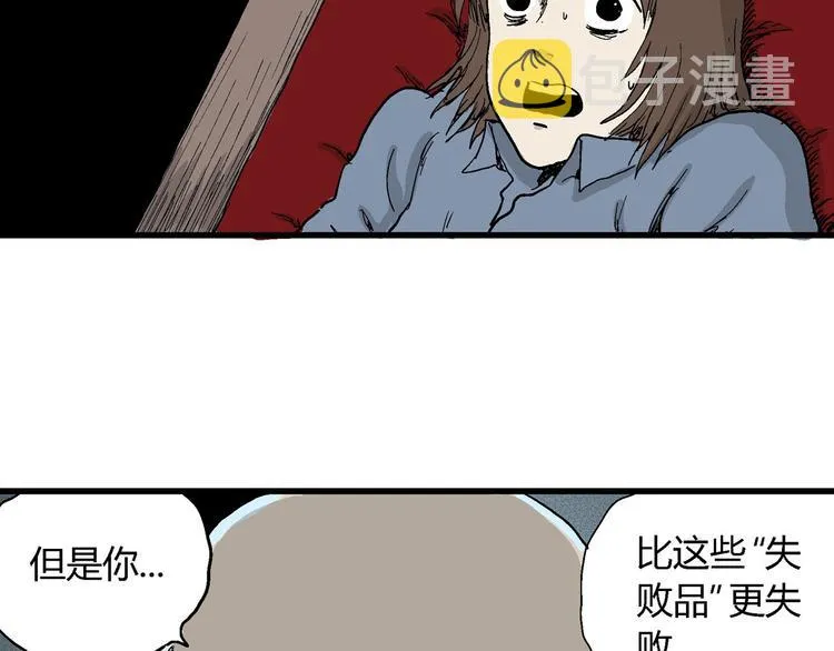 第34话 玩偶工厂（四） 第20页