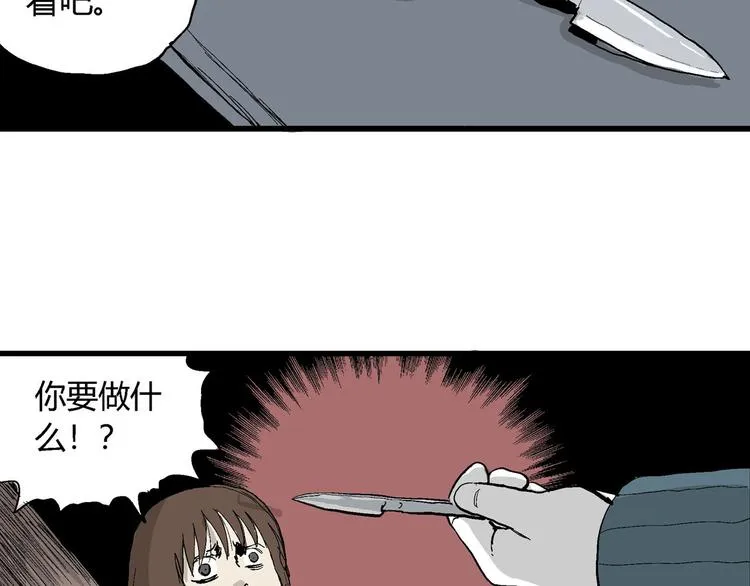 第34话 玩偶工厂（四） 第26页