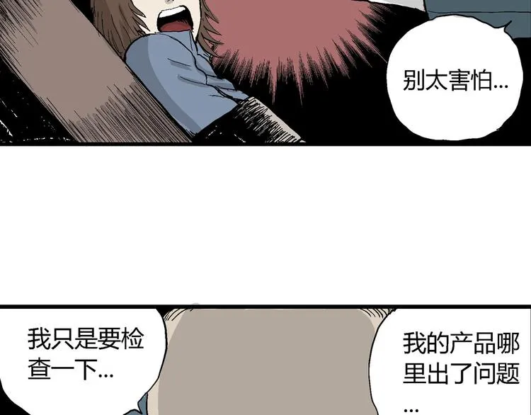 第34话 玩偶工厂（四） 第27页