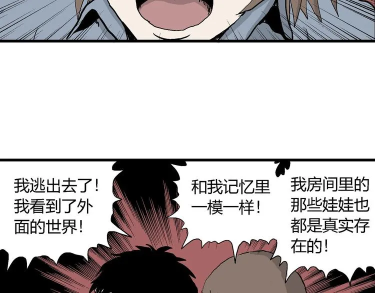 第34话 玩偶工厂（四） 第116页