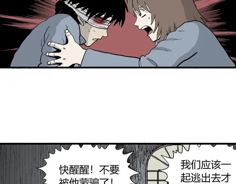 第34话 玩偶工厂（四） 第117页