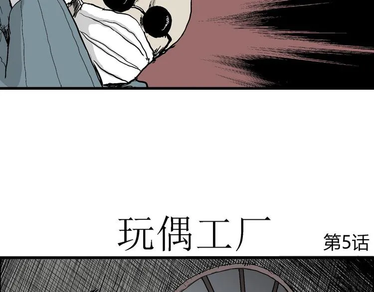 第35话 玩偶工厂（五） 第9页