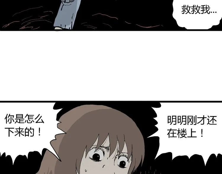 第35话 玩偶工厂（五） 第51页