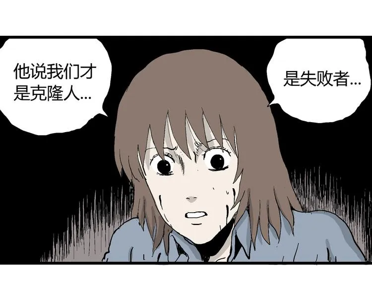 第35话 玩偶工厂（五） 第61页