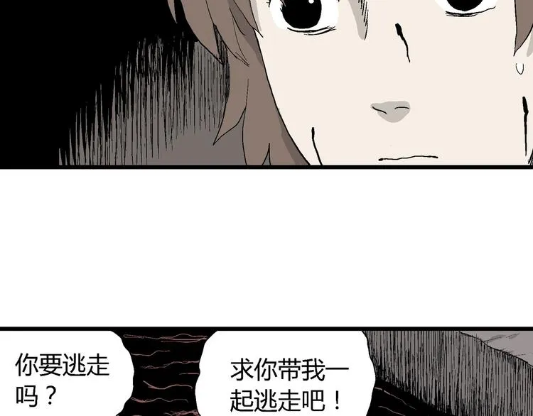 第35话 玩偶工厂（五） 第80页