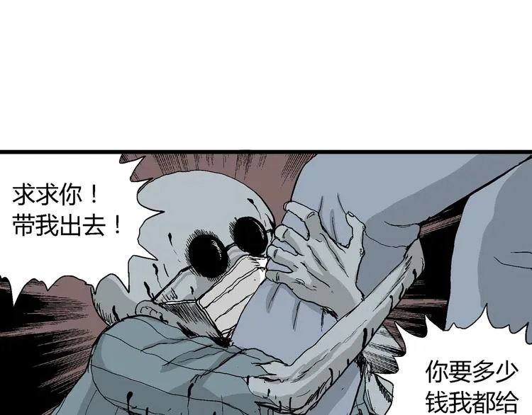 第35话 玩偶工厂（五） 第84页