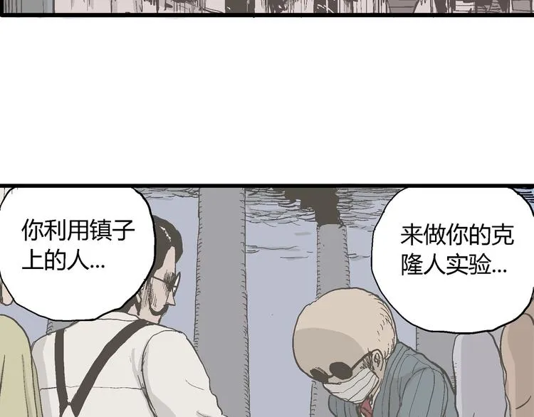 第35话 玩偶工厂（五） 第117页