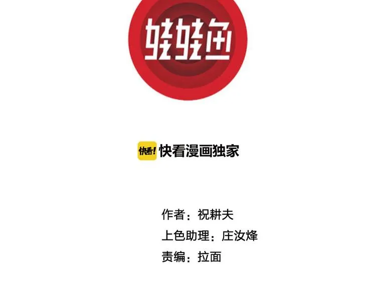 第36话 玩偶工厂（大结局） 第3页