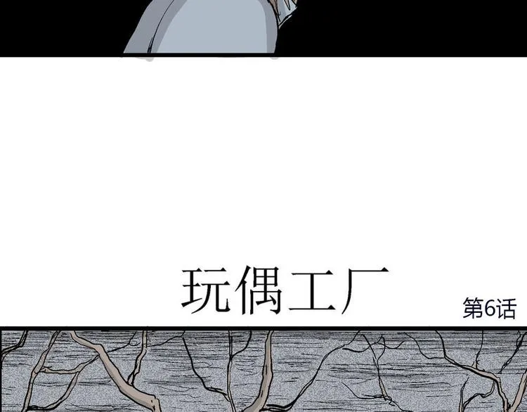 第36话 玩偶工厂（大结局） 第13页