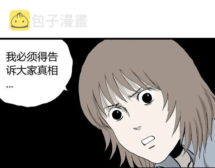 第36话 玩偶工厂（大结局） 第67页