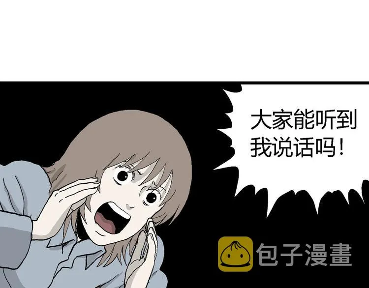 第36话 玩偶工厂（大结局） 第81页