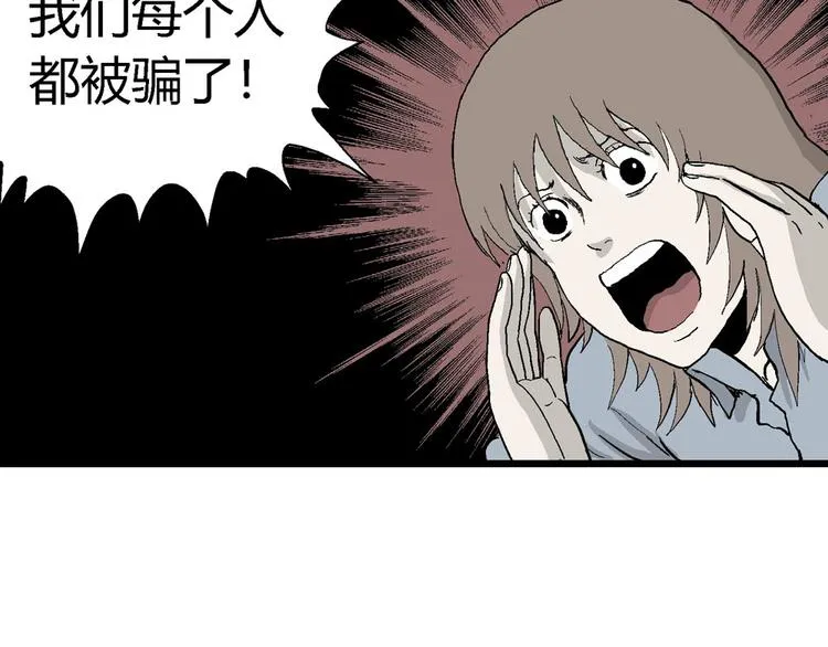 第36话 玩偶工厂（大结局） 第86页