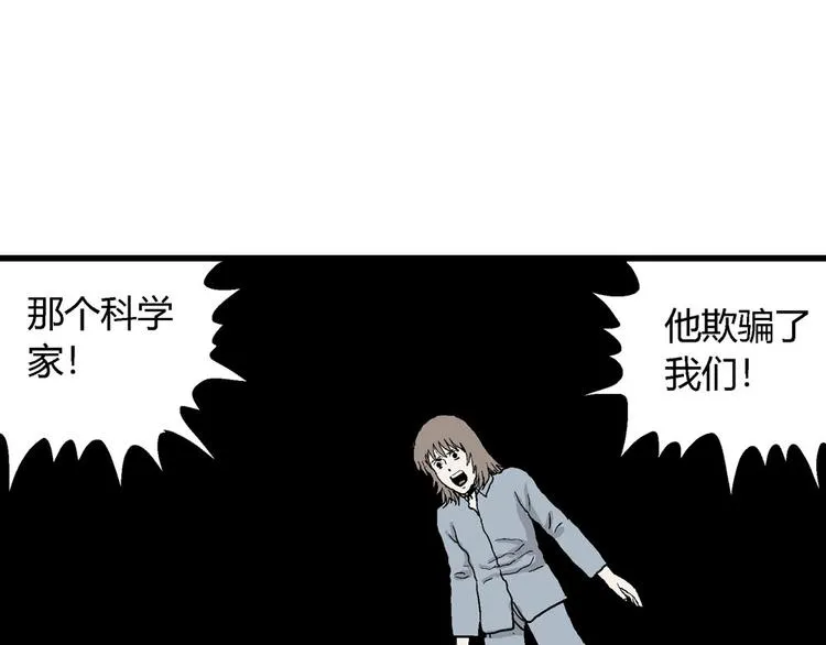 第36话 玩偶工厂（大结局） 第88页